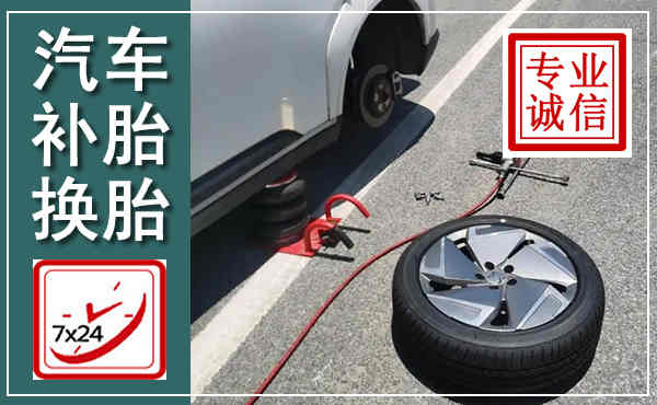 覃塘汽车换轮胎,附近上门换轮胎电话