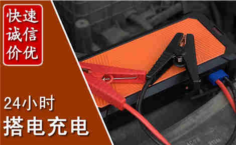 覃塘汽车搭电场景与案例